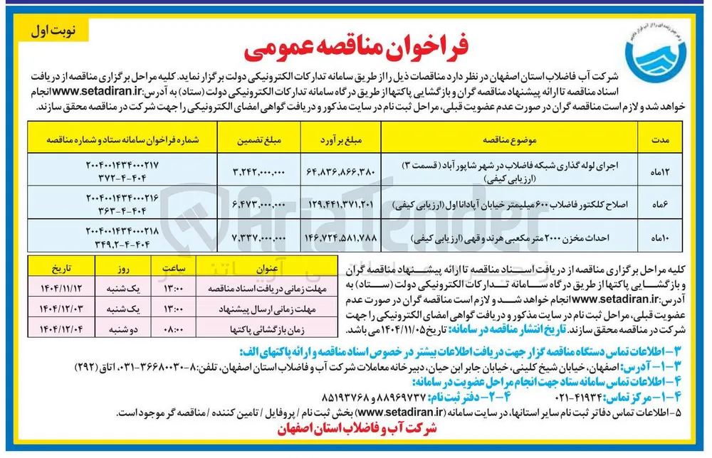 اجرای لوله گذاری شبکه فاضلاب