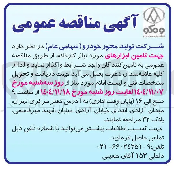 تامین ابزار