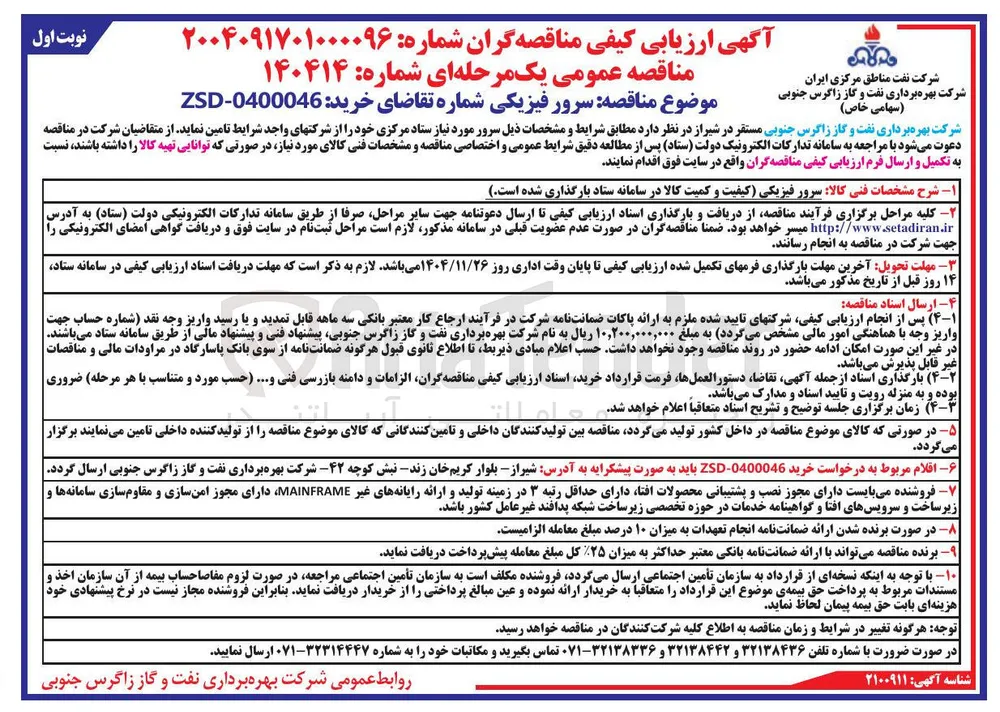 خرید سرور فیزیکی