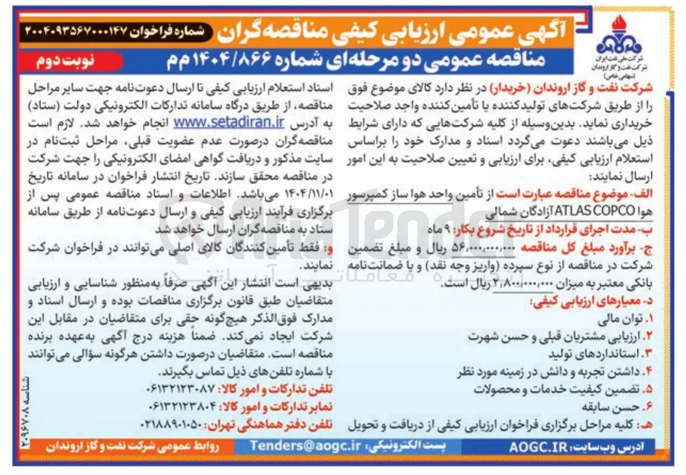  تأمین واحد هوا ساز کمپرسور هوا COPCO ATLAS 