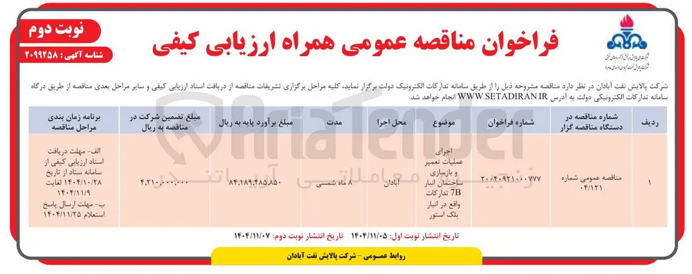 عملیات تعمیر و بازسازی ساختمان انبار