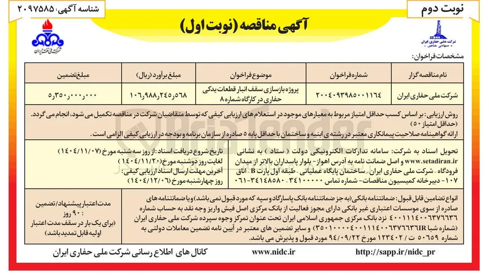 پروژه بازسازی سقف انبار قطعات یدکی حفاری در کارگاه 