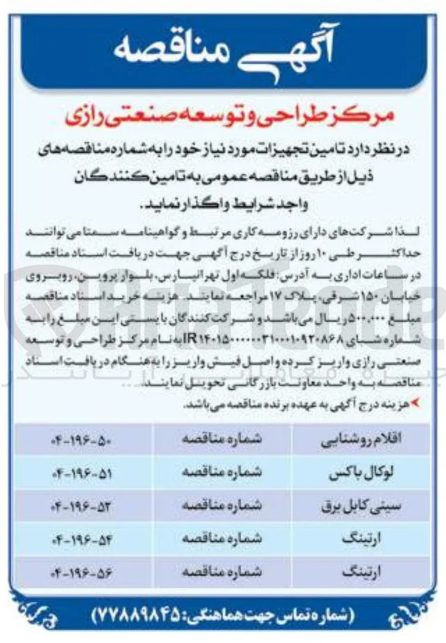 خرید لوکال باکس