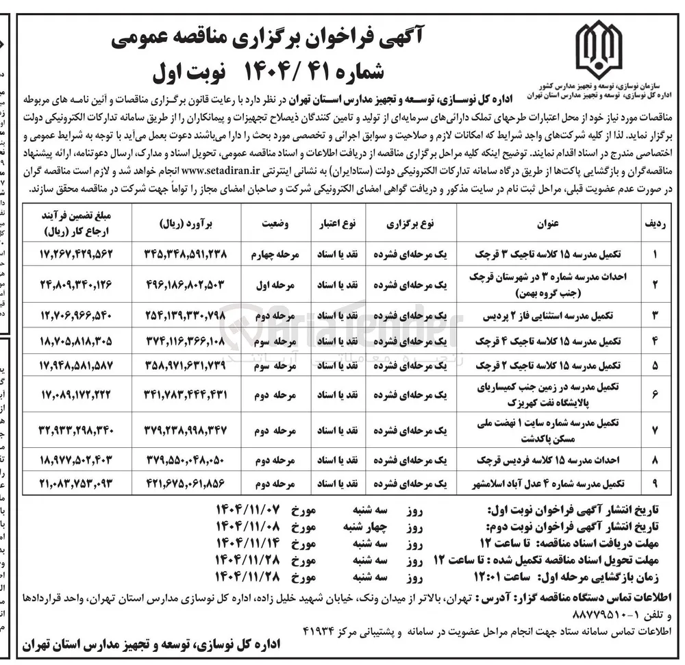 تکمیل مدرسه شماره ۴ 