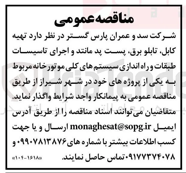 تهیه کابل تابلو برق پست پد مانتد و اجرای تاسیسات طبقات و راه اندازی سیستم های کلی موتورخانه 