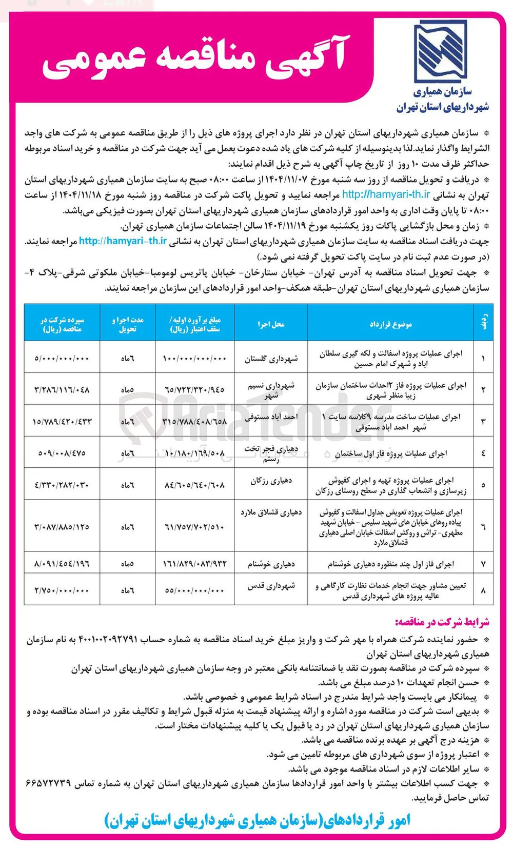 اجرای عملیات پروژه تعویض جداول اسفالت و کفپوش پیاده روها
