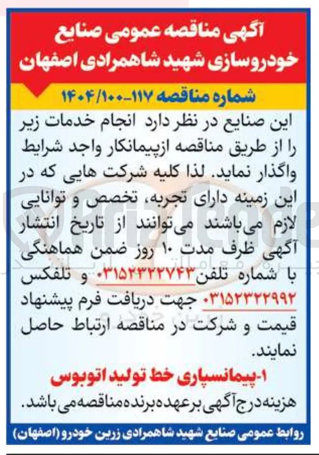 پیمانسپاری خط تولید اتوبوس