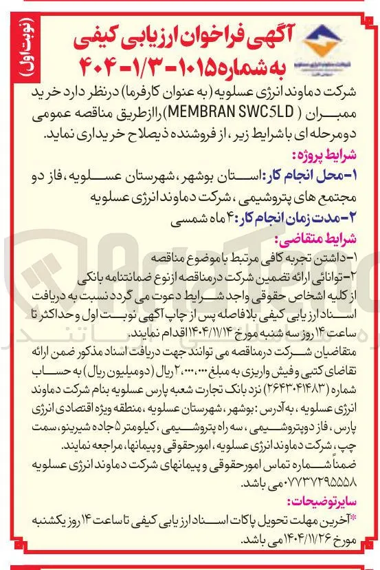 خرید ممبران ( MEMBRAN SWCSLD)