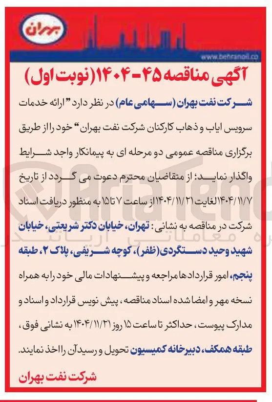  ارائه خدمات 66 سرویس ایاب و ذهاب کارکنان 