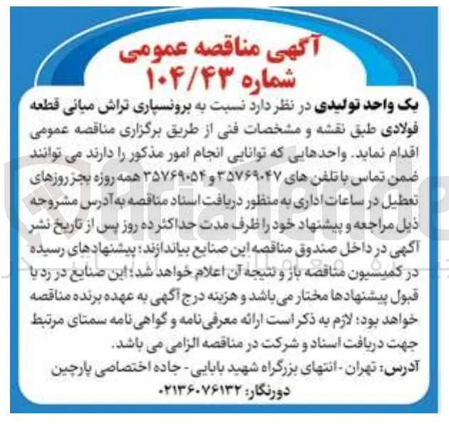 برونسپاری تراش میانی قطعه فولادی