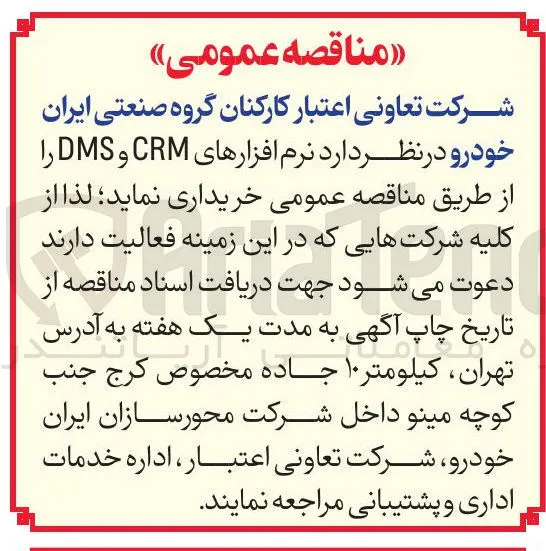 خرید نرم افزارهای CRM و DMS