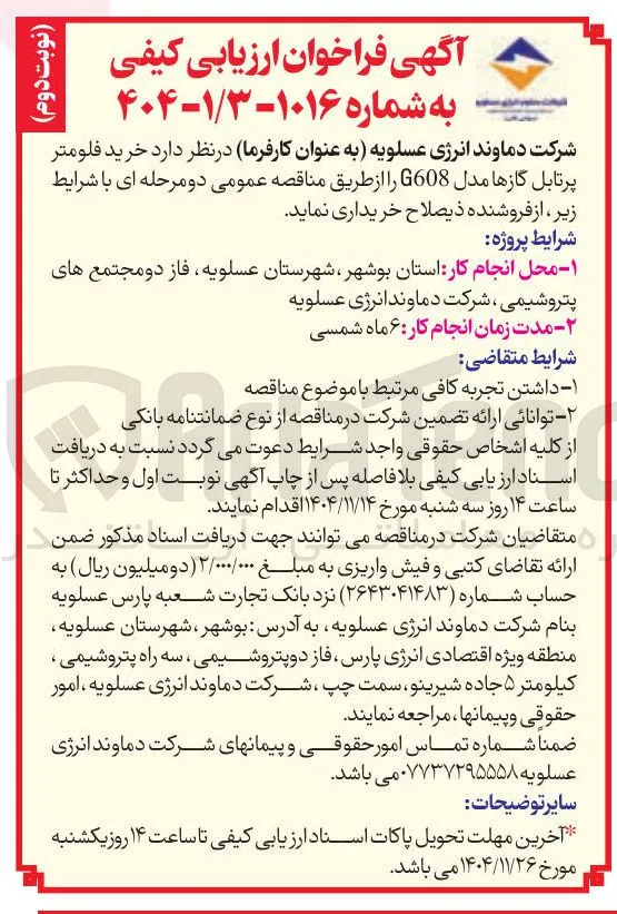  خرید فلومتر پرتابل گازها مدل G608 