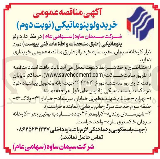 خرید  ولو پنوماتیکی 