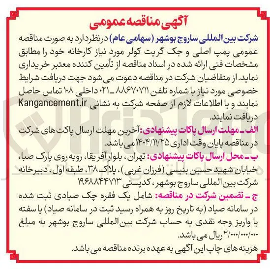 خرید پمپ اصلی و جک گریت کولر