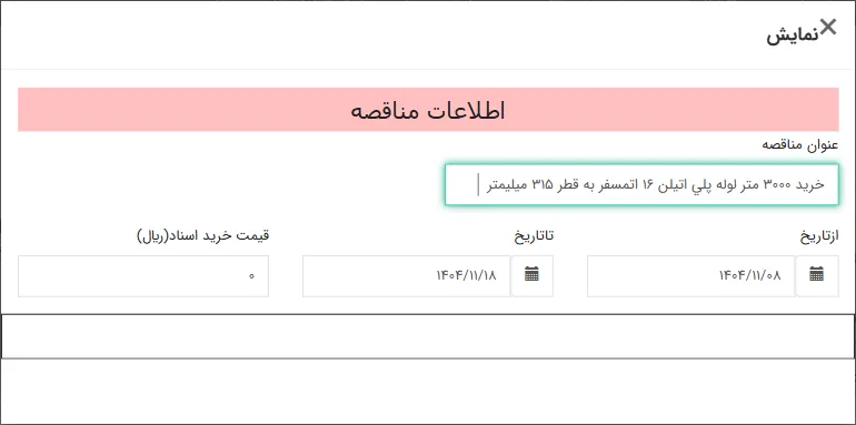 خرید 3000 متر لوله پلی اتیلن 16 اتمسفر به قطر 315 میلیمتر