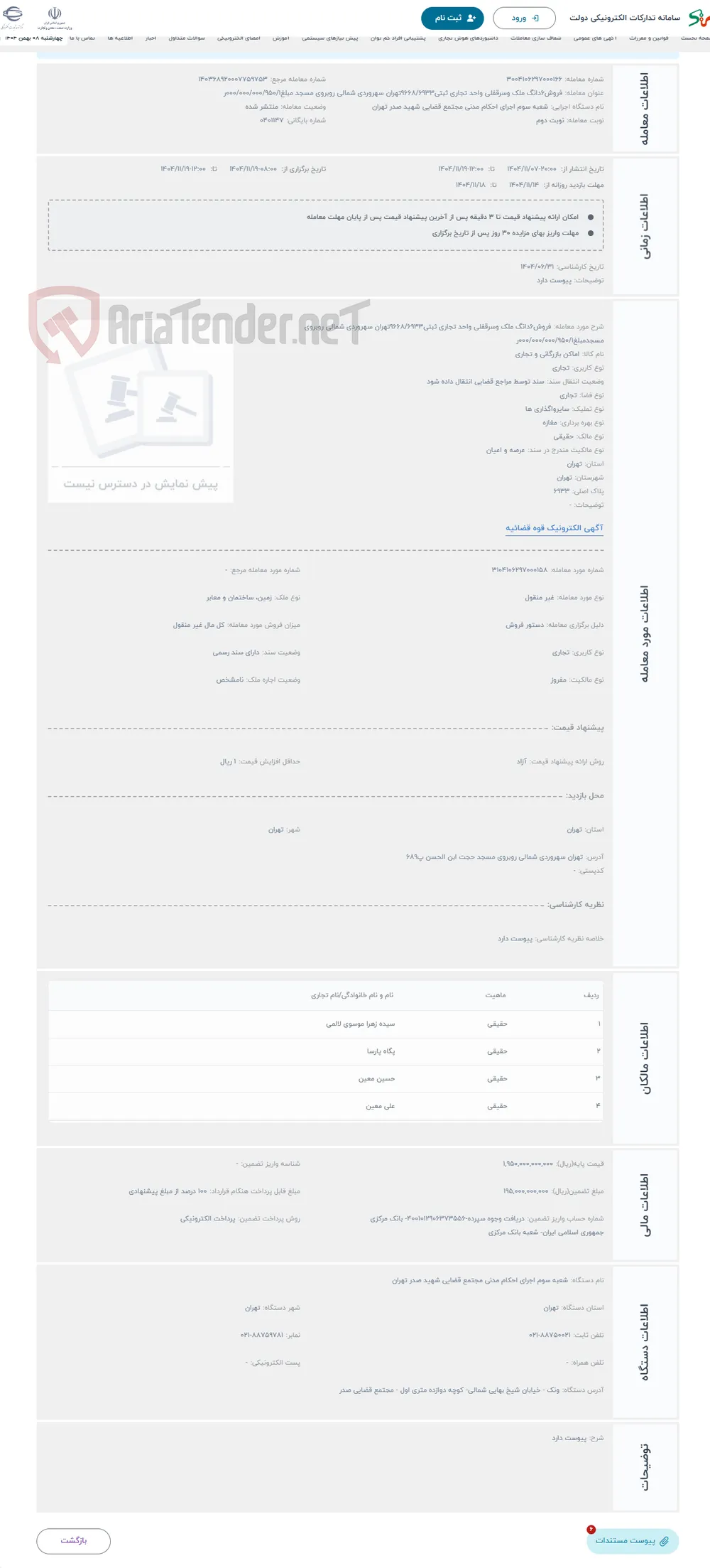 حراج فروش6دانگ ملک وسرقفلی واحد تجاری ثبتی9668/6933تهران سهروردی شمالی روبروی مسجدمبلغ000/000/000/950/1ر