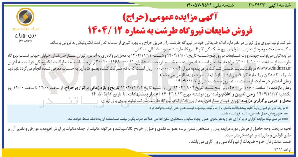  اقلام ضایعاتی 