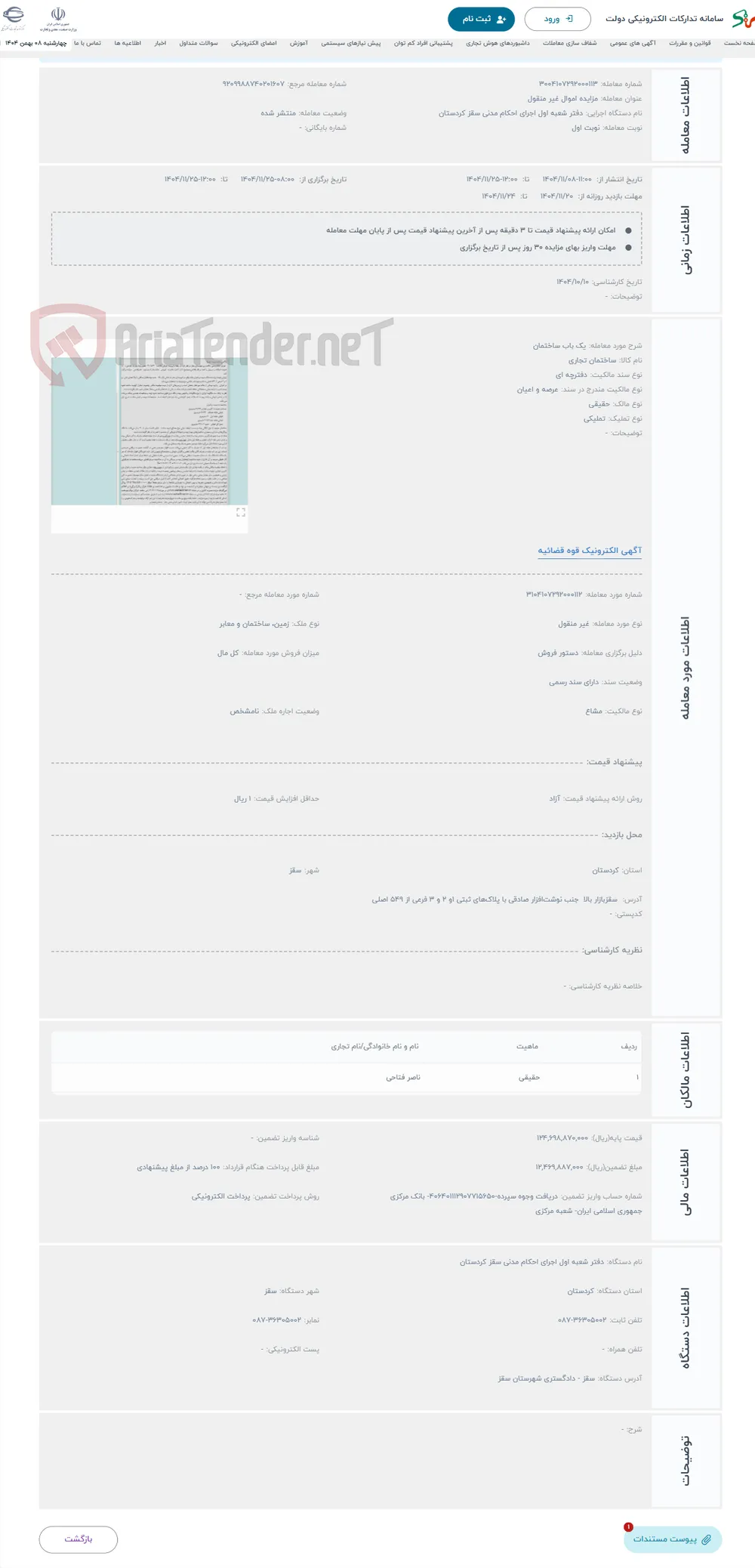 حراج یک باب ساختمان 