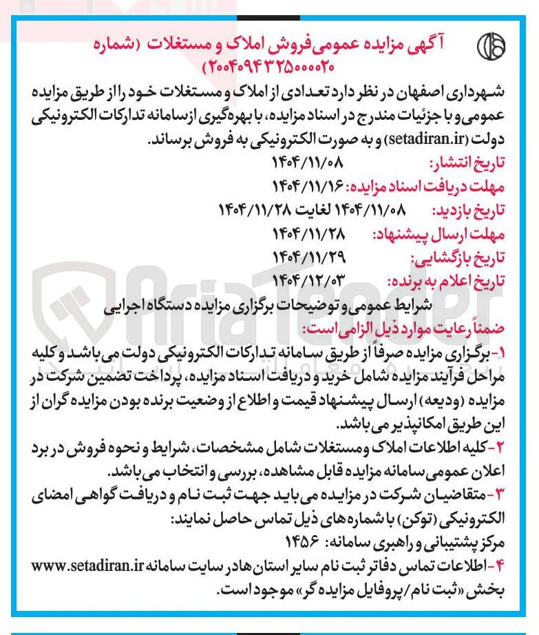 تعدادی از املاک و مستغلات