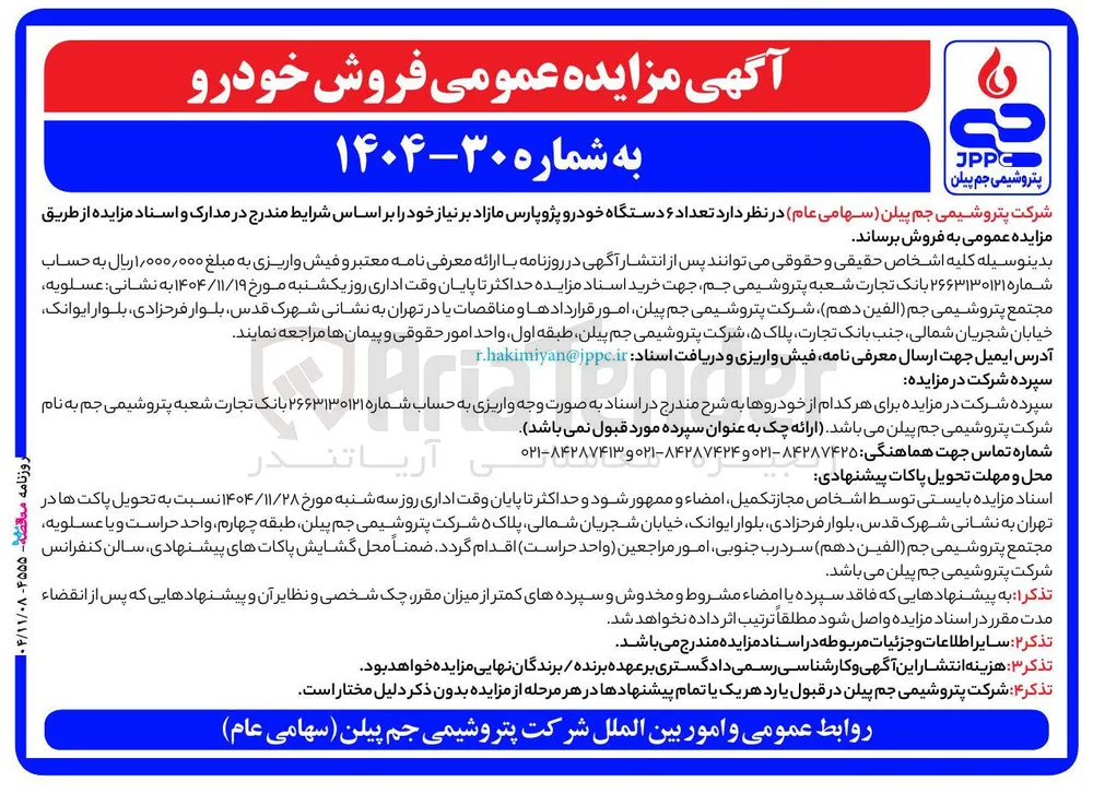  تعداد ۶ دستگاه خودرو پژو پارس