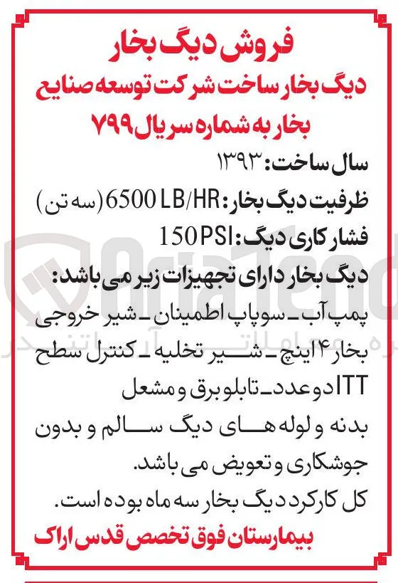 فروش دیگ بخار