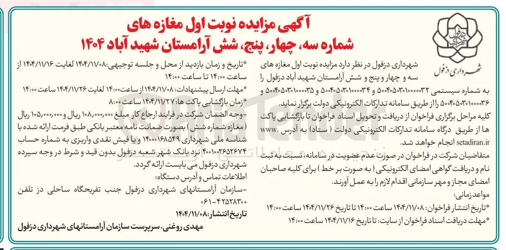 واگذاری مغازه 