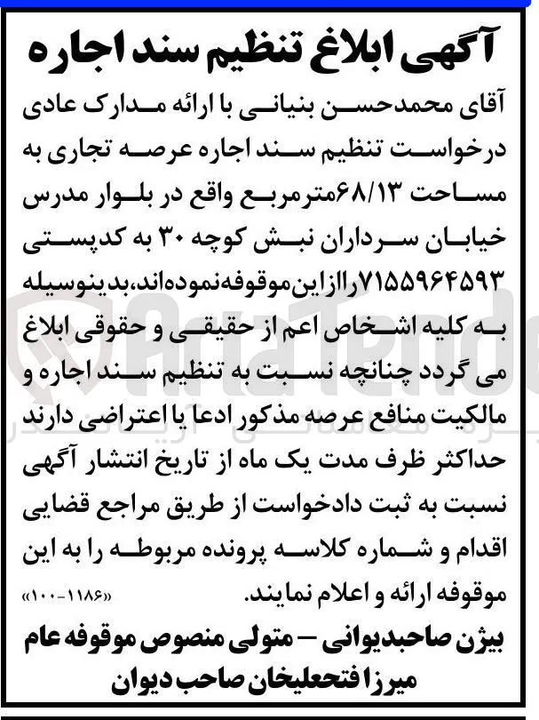 اجاره عرصه تجاری به مساحت ۶۸/۱۳ متر مربع 