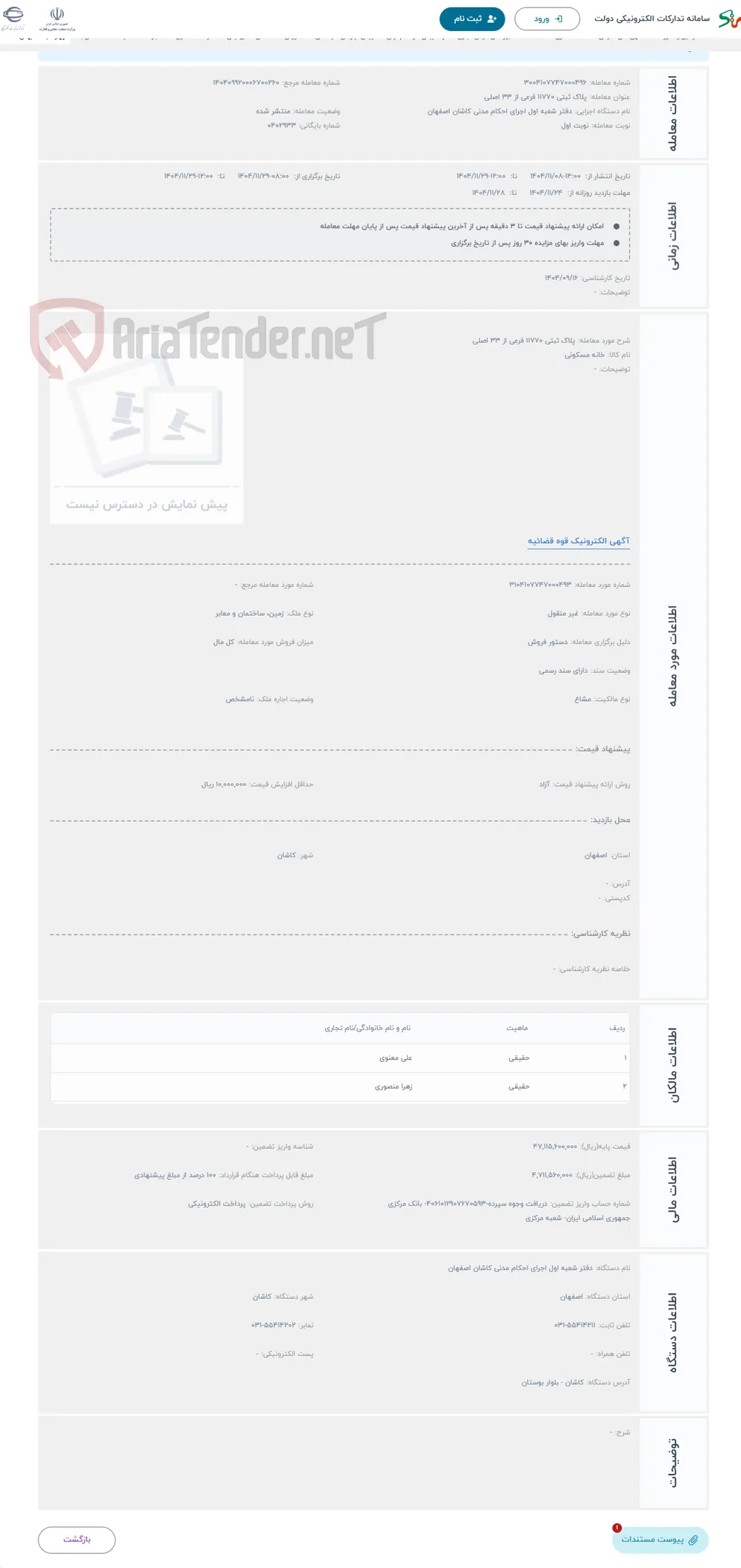 حراج پلاک ثبتی 11770 فرعی از 33 اصلی 