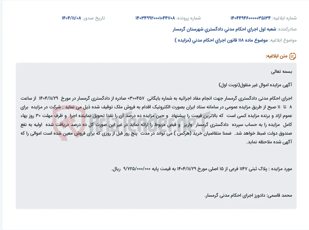 موضوع ماده 118 قانون اجرای احکام مدنی (مزایده )
