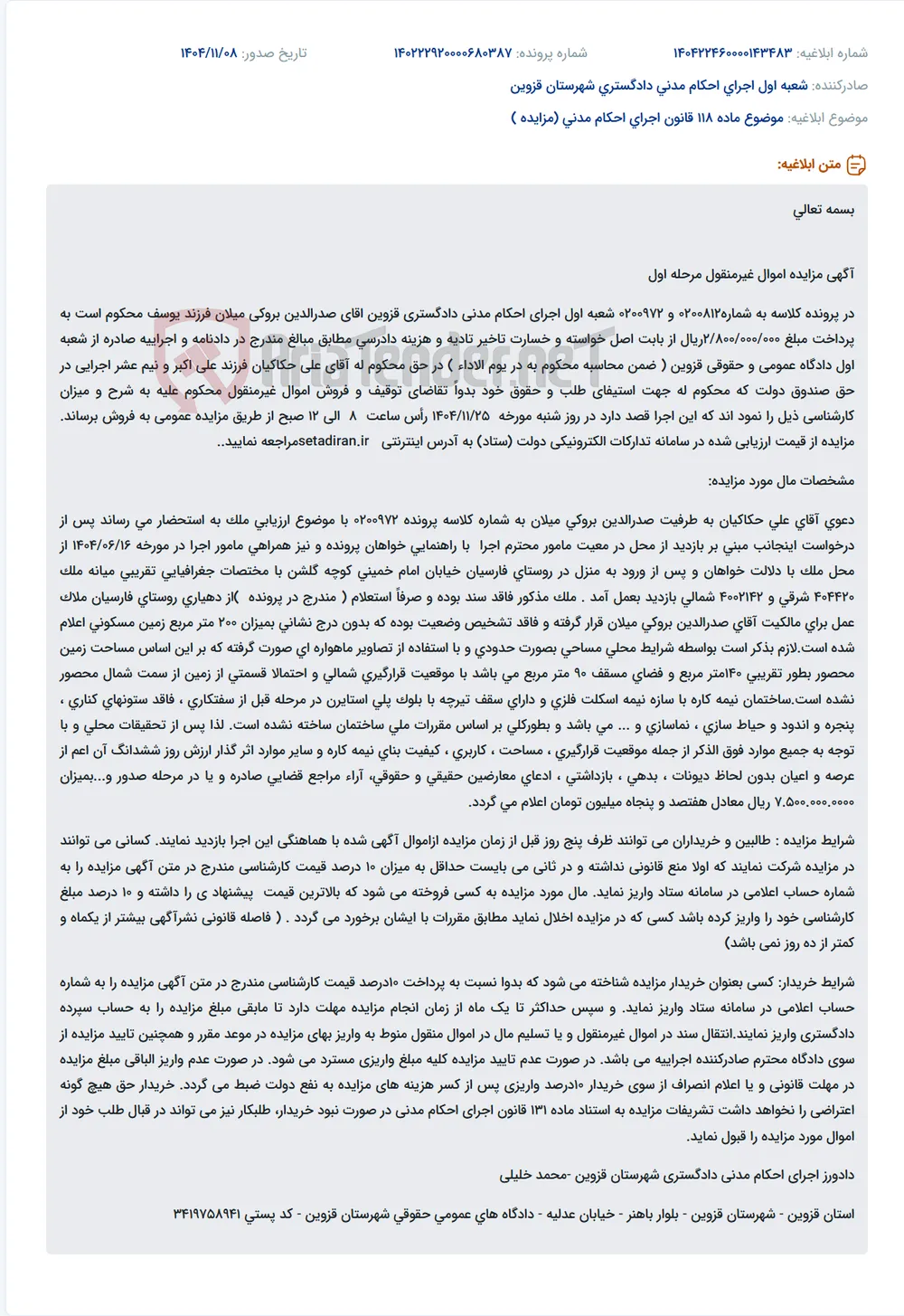 موضوع ماده 118 قانون اجرای احکام مدنی (مزایده )