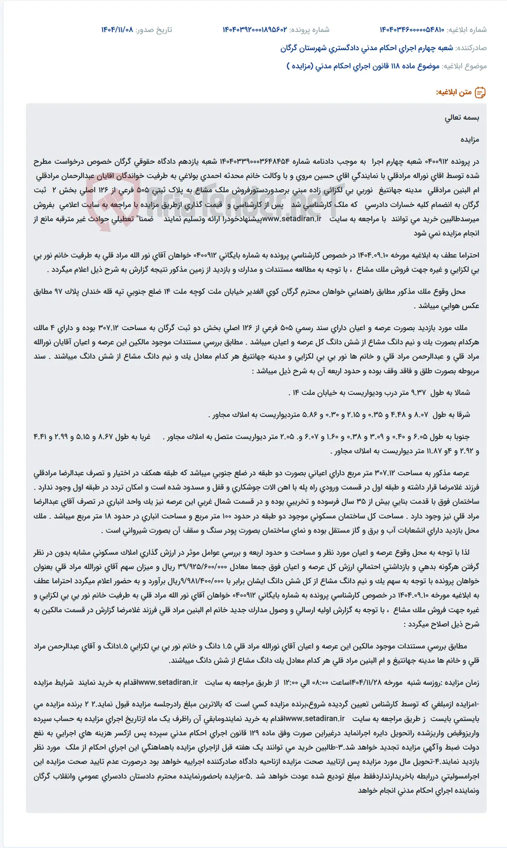 موضوع ماده 118 قانون اجرای احکام مدنی (مزایده )