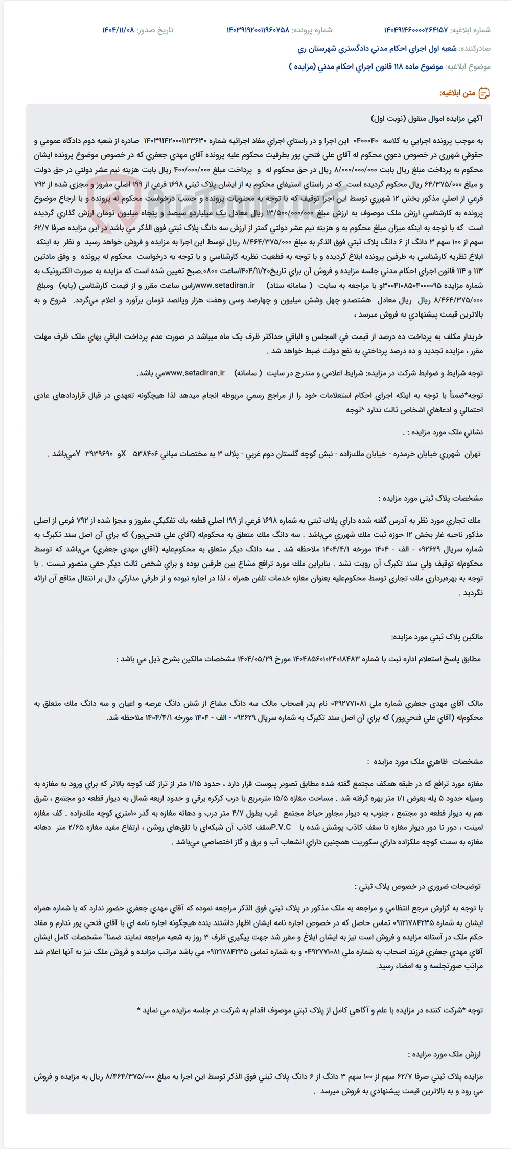 موضوع ماده 118 قانون اجرای احکام مدنی (مزایده )