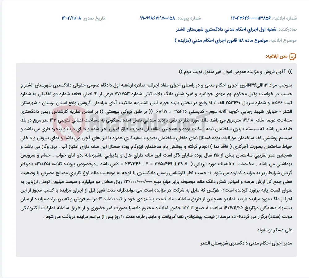 موضوع ماده 118 قانون اجرای احکام مدنی (مزایده )