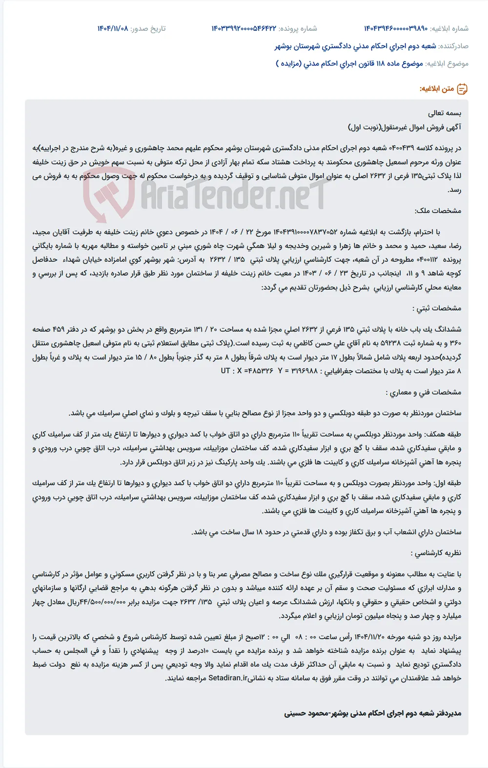 موضوع ماده 118 قانون اجرای احکام مدنی (مزایده )