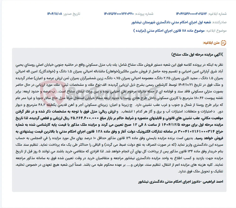 موضوع ماده 118 قانون اجرای احکام مدنی (مزایده )