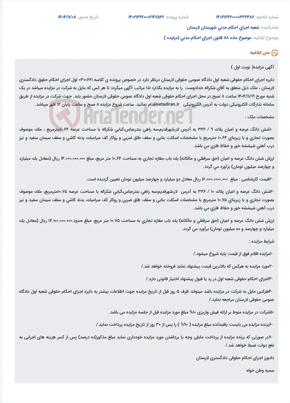 موضوع ماده 118 قانون اجرای احکام مدنی (مزایده )