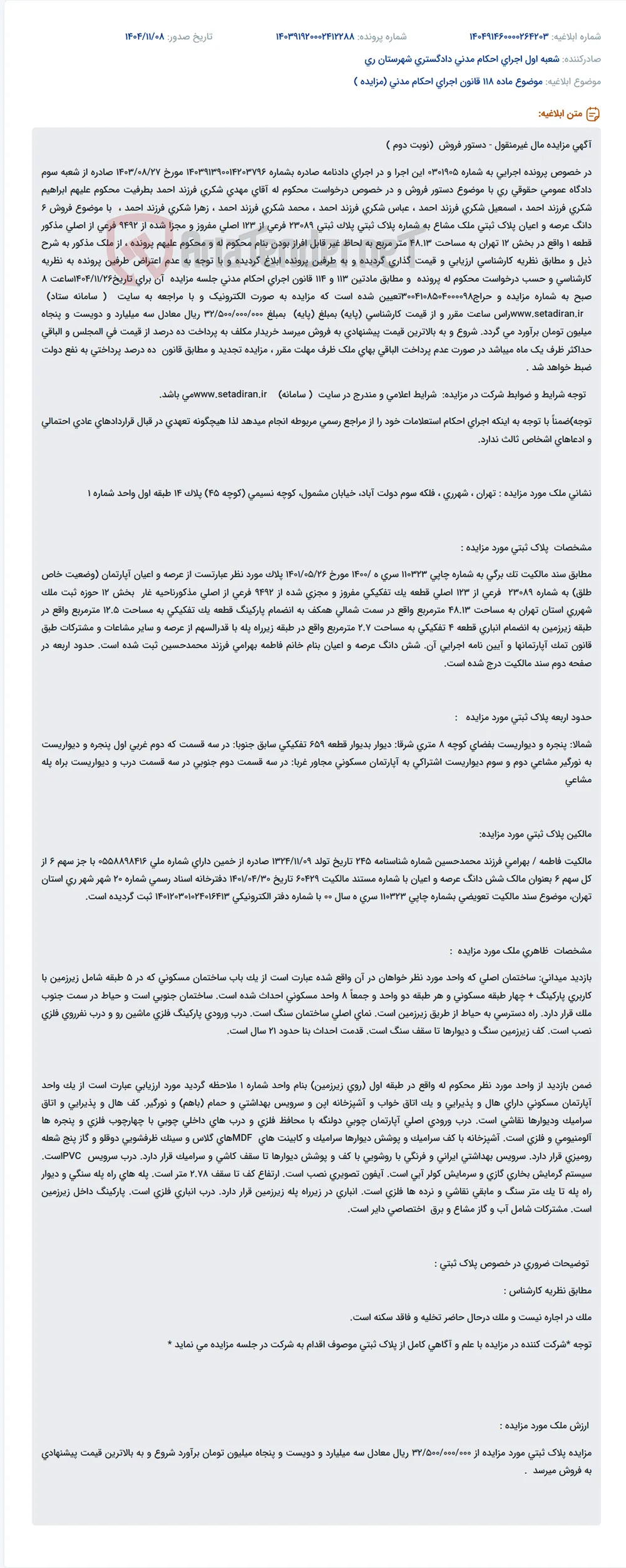 موضوع ماده 118 قانون اجرای احکام مدنی (مزایده )