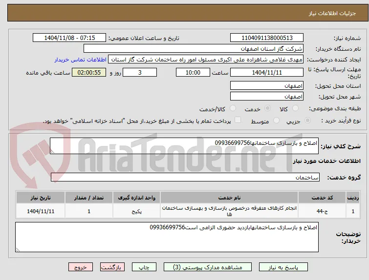 اصلاح و بازسازی ساختمانها09936699756