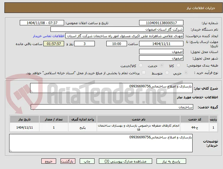 بازسازی و اصلاح ساختمانی09936699756