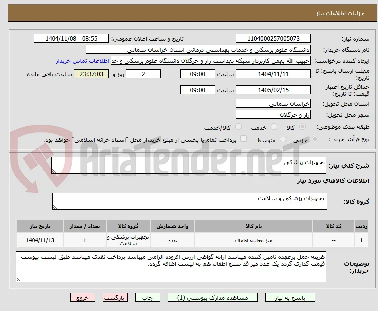 تجهیزات پزشکی