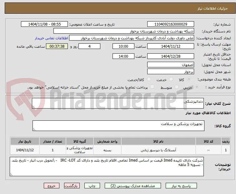 دندانپزشکی 