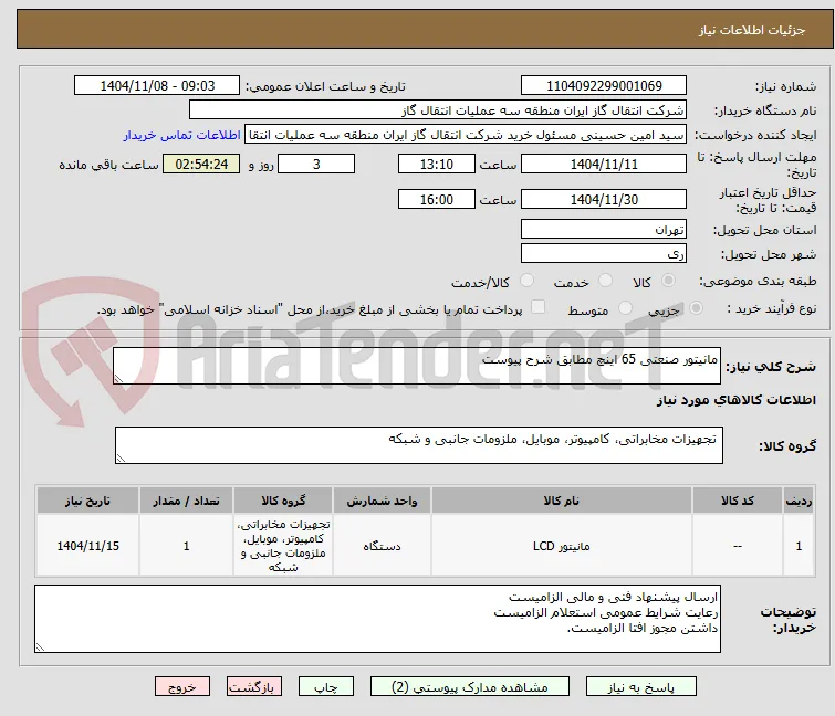 مانیتور صنعتی 65 اینچ مطابق شرح پیوست