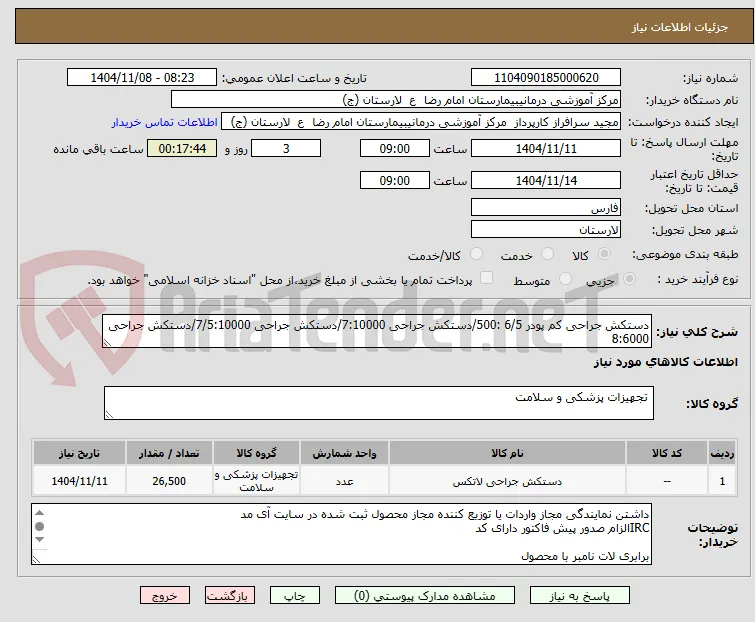 دستکش جراحی کم پودر 