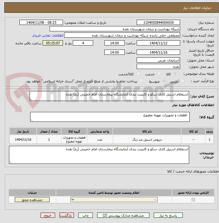 استیل کاری سکو و کابینت بندی ازمایشگاه 