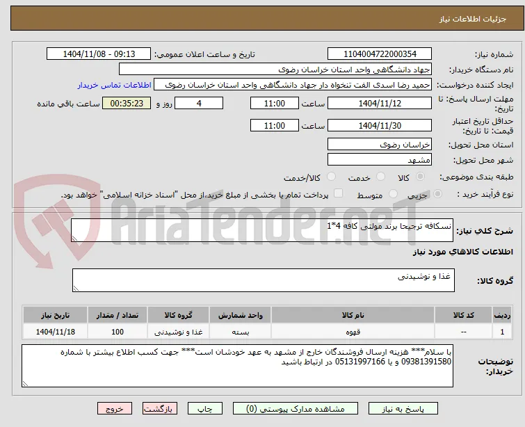 نسکافه ترجیحا برند مولتی کافه 4*1
