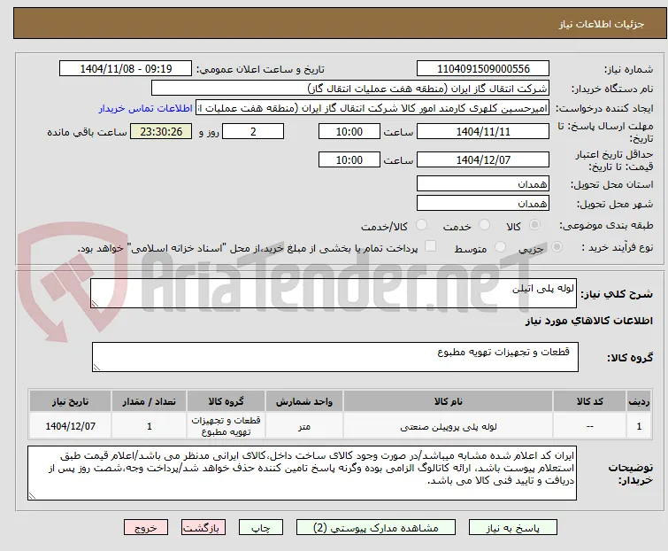 لوله پلی اتیلن