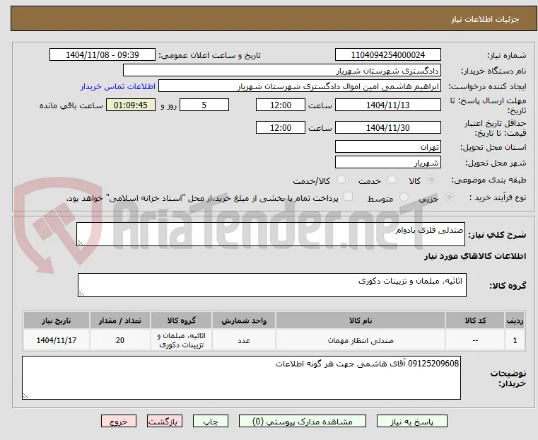 صندلی فلزی بادوام 