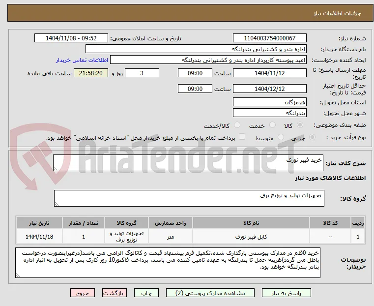 خرید فیبر نوری