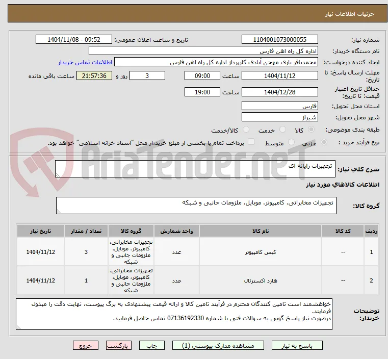  تجهیزات رایانه ای 