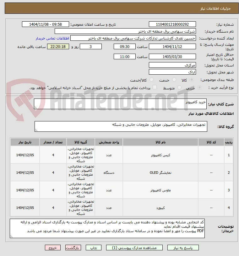 خرید کامپیوتر